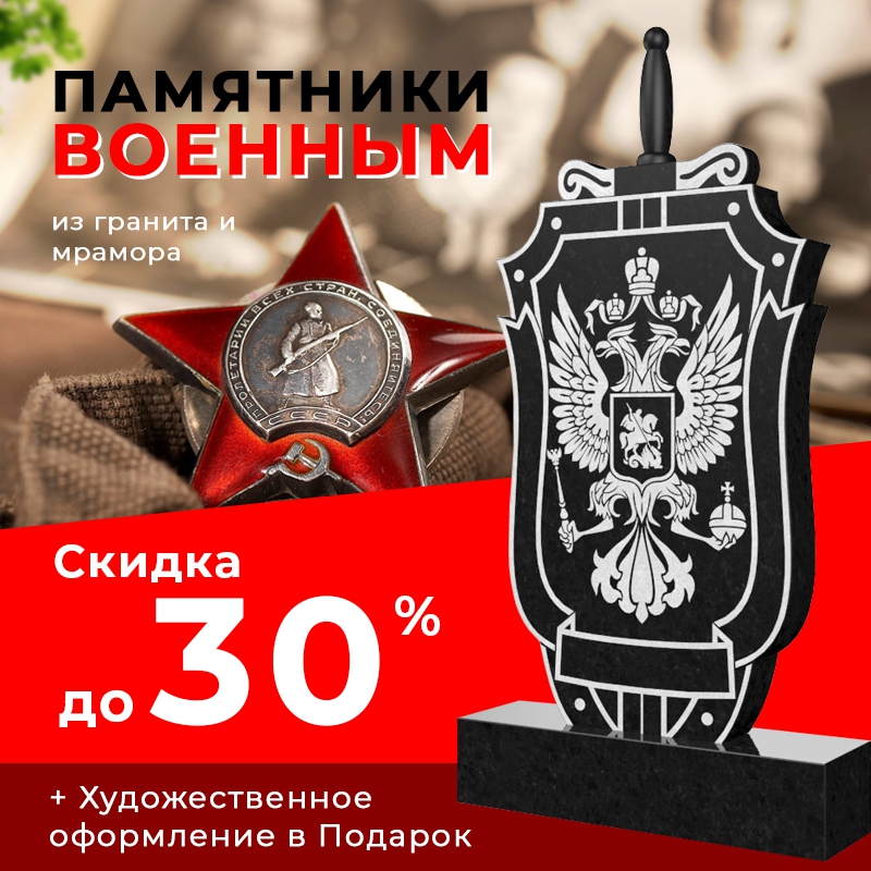 Памятники военным